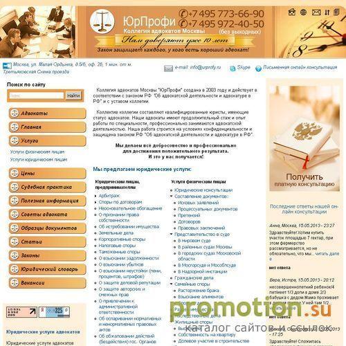 Архивное изображение: Коллегия Адвокатов Москвы ЮрПрофи
