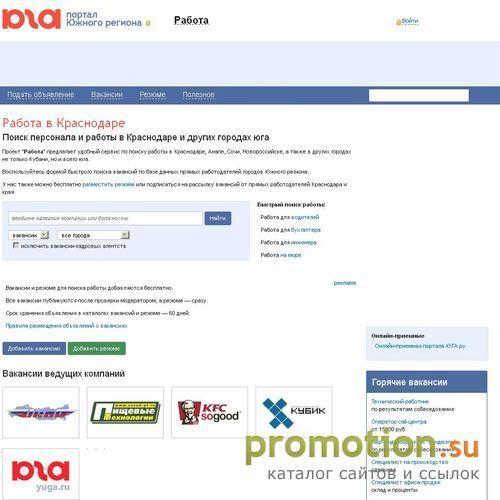 Архивное изображение: Работа Краснодар. Поиск работы на ЮГАх