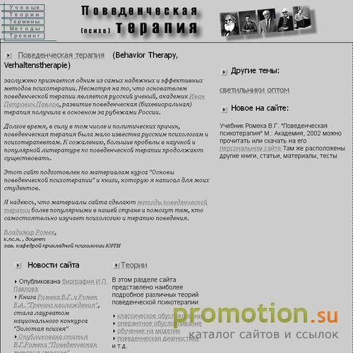 Архивное изображение: Поведенческая психотерапия