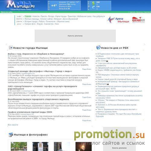 Архивное изображение: Мытищи.ру