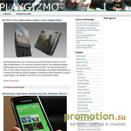 Архивное изображение: Playgizmo - мобильные игры
