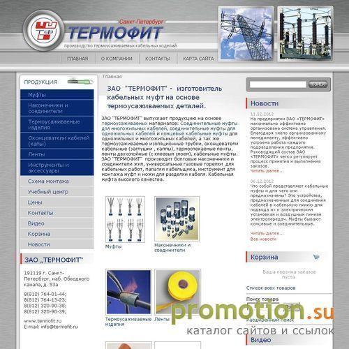 Архивное изображение: ЗАО «Термофит»