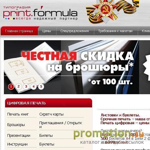 Архивное изображение: Принт-Формула