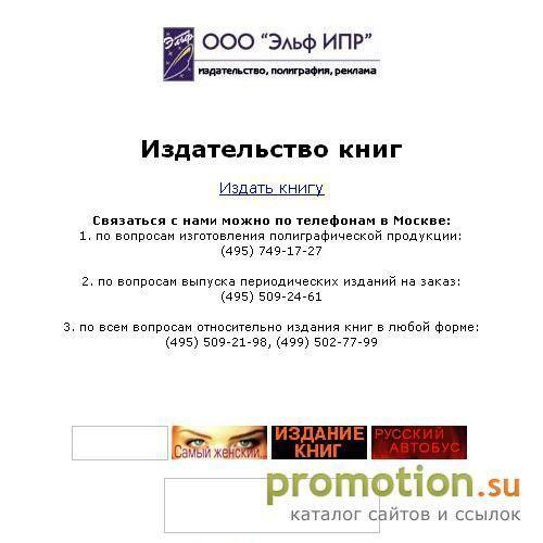 Архивное изображение: Типография Эльф ИПР