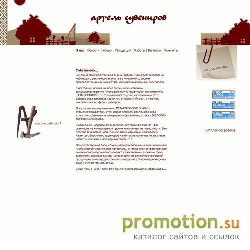 Архивное изображение: Артель сувениров
