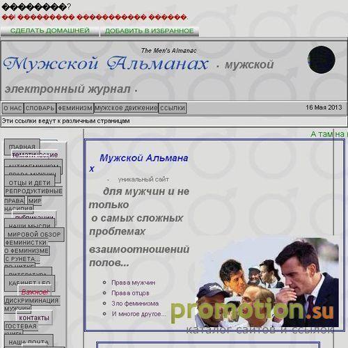 Архивное изображение: Мужской Альманах