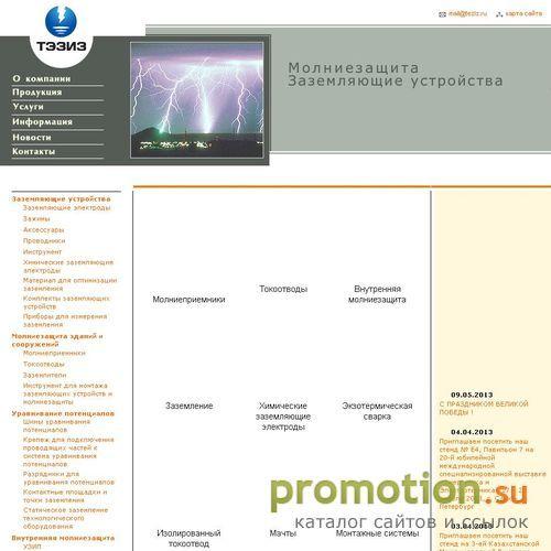 Архивное изображение: Молниезащита и заземление GALMAR "под ключ"