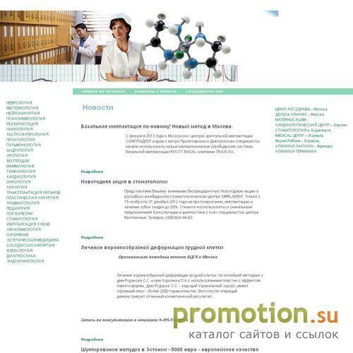 Архивное изображение: Лечение за рубежом - EURODOCTOR.ru