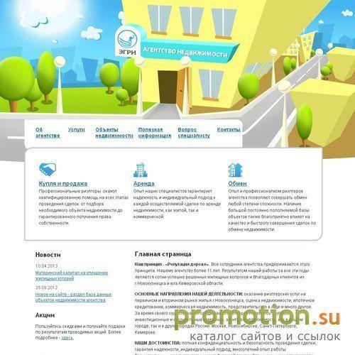 Архивное изображение: Агентство недвижимости "Эгри", г. Новокузнецк