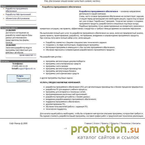 Архивное изображение: Системы безопасности компании Совинтех-СК