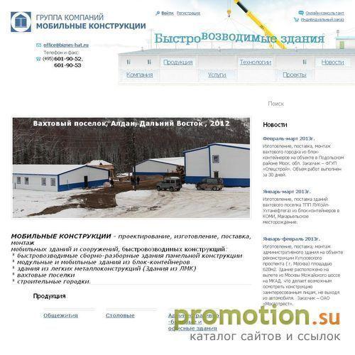 Архивное изображение: Бытовки, быстровозводимые здания