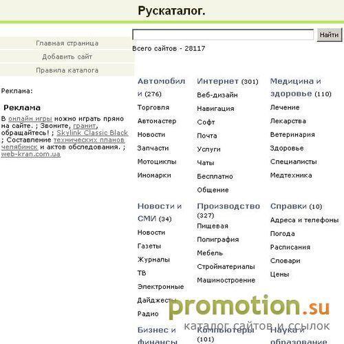 Архивное изображение: Каталог русских сайтов