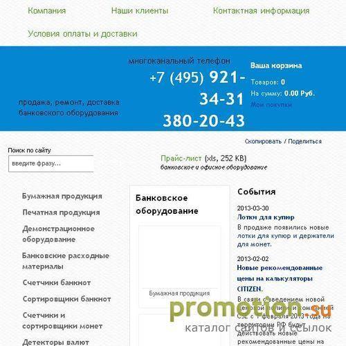 Архивное изображение: Банковское оборудование от компании Банкор