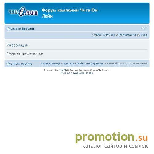 Архивное изображение: Форум для всех "forum.mychita.ru"