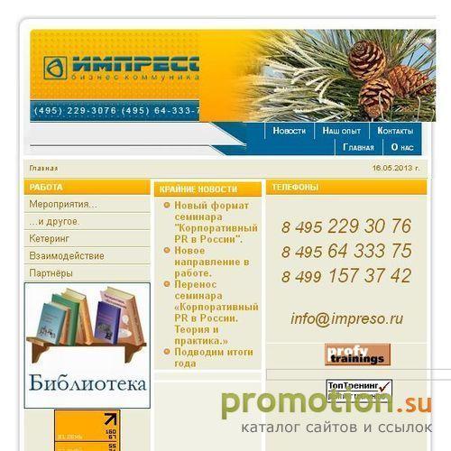 Архивное изображение: Импрессо-организация праздников