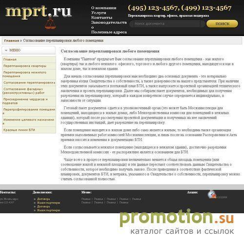 Архивное изображение: БТИ Согласование перепланировки