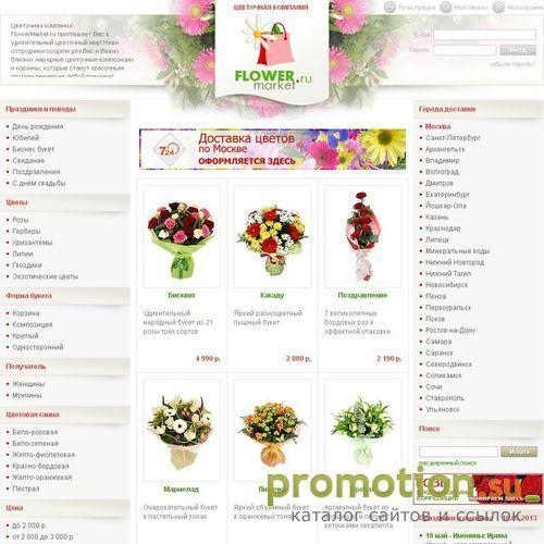 Архивное изображение: Доставка цветов, заказ цветов на FlowerMarket.ru
