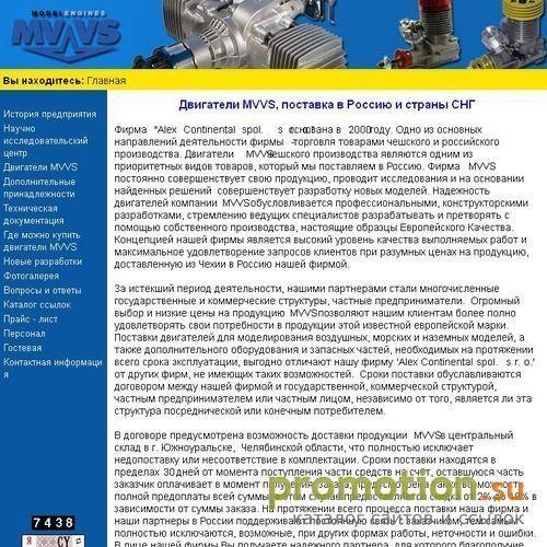 Архивное изображение: Двигатели MVVS, авиамоделирование и судостроение