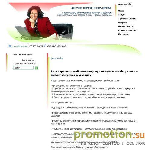 Архивное изображение: Доставка из Ebay США