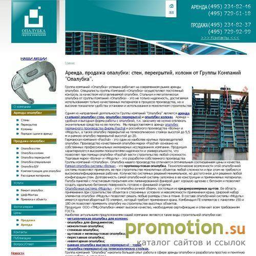 Архивное изображение: ООО "Диамант Райзен" - продажа и аренда опалубки