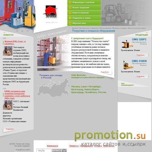 Архивное изображение: Торговая сеть "Техника для склада"