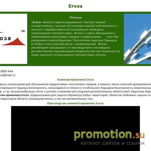 Архивное изображение: егоза, колючая проволока