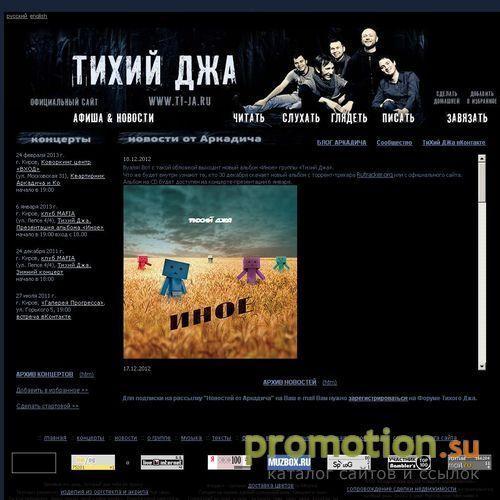 Архивное изображение: ТиХиЙ ДЖа - официальный сайт