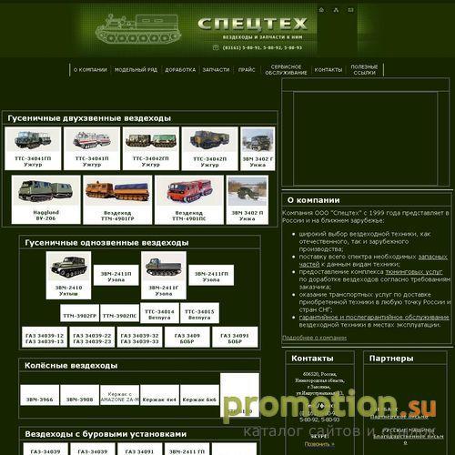 Архивное изображение: ООО "Спецтех"