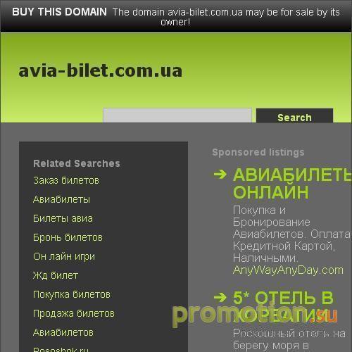 Архивное изображение: Заказа авиабилетов через Интернет