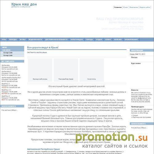 Архивное изображение: Агентство "Крым" - отдых и бронирование жилья
