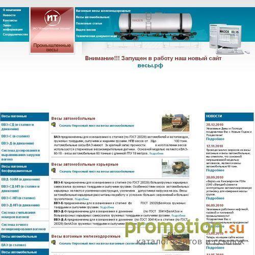 Архивное изображение: Промышленные весы: Вагонные весы