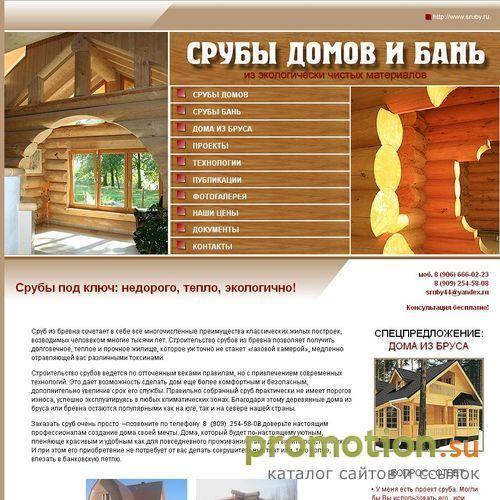 Архивное изображение: Срубы.Ру - срубы домов и бань из экологически чист