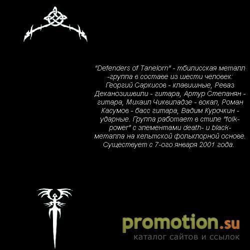 Архивное изображение: Официальный сайт группы Tanelorn
