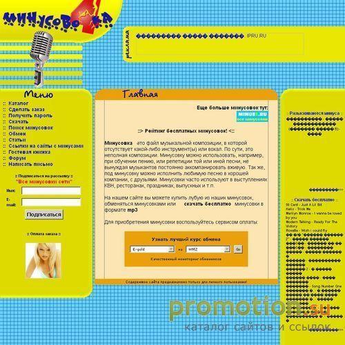 Архивное изображение: Минусово4ка.mp3