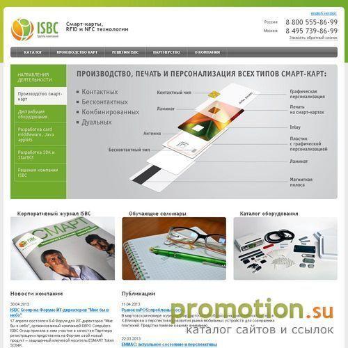 Архивное изображение: ISBC - пластиковые смарт-карты и оборудование