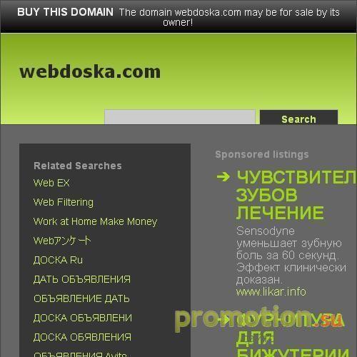 Архивное изображение: Доска объявлений России и СНГ
