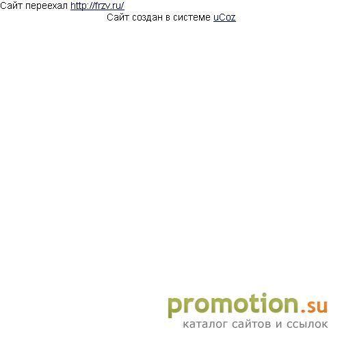 Архивное изображение: Неофициальный сайт Фрязево