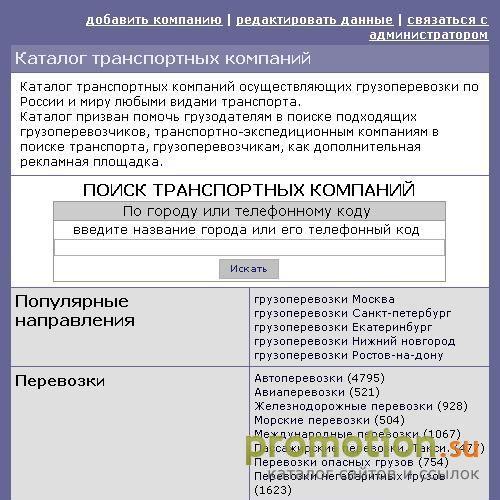 Архивное изображение: Транспортные компании осуществляющие грузоперевозки