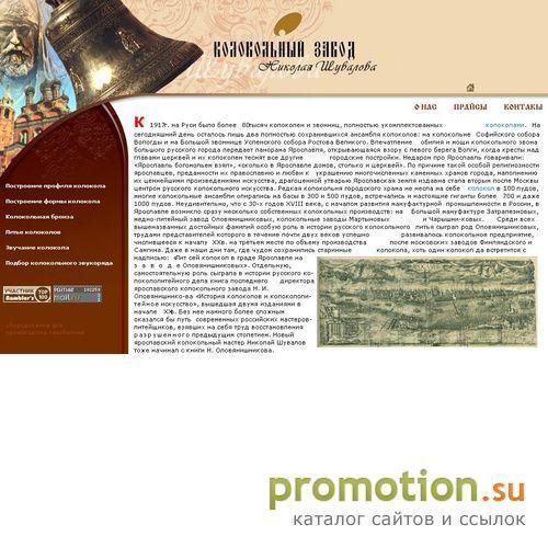 Архивное изображение: Производство литье колоколов
