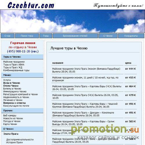 Архивное изображение: Сеть туристических агентств МИР СТРАНСТВИЙ