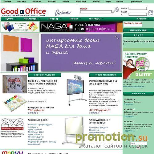 Архивное изображение: Good-Office.ru - Товары для офиса