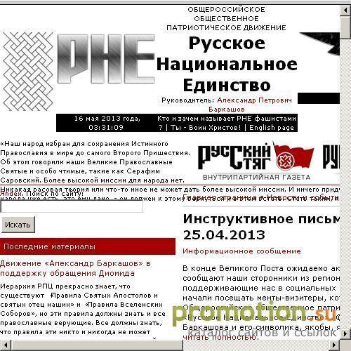 Архивное изображение: Русское Национальное Единство в Архангельске