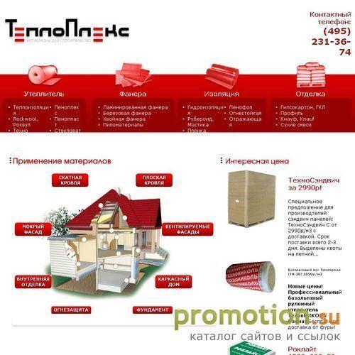 Архивное изображение: Теплоизоляция, фанера, кровля и др