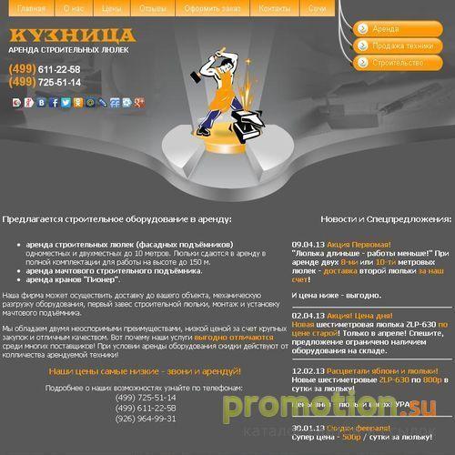 Архивное изображение: ООО Кузница - аренда строительной люльки