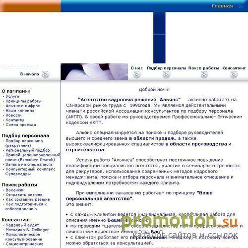 Архивное изображение: Агентство Кадровых Решений "Альянс" (г. Самара)