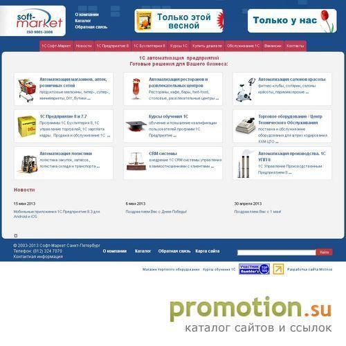 Архивное изображение: Софт-Маркет: Автоматизация учета и управления
