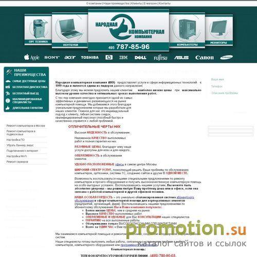 Архивное изображение: Народная Компьютерная Компания