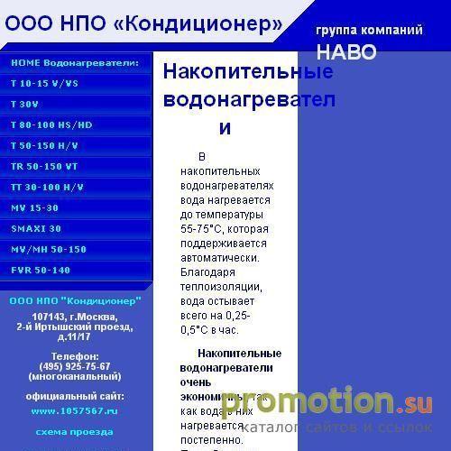 Архивное изображение: ООО НПО Кондиционер
