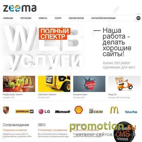 Архивное изображение: Zима Медиа - Веб-дизайн и создание сайтов, Киев