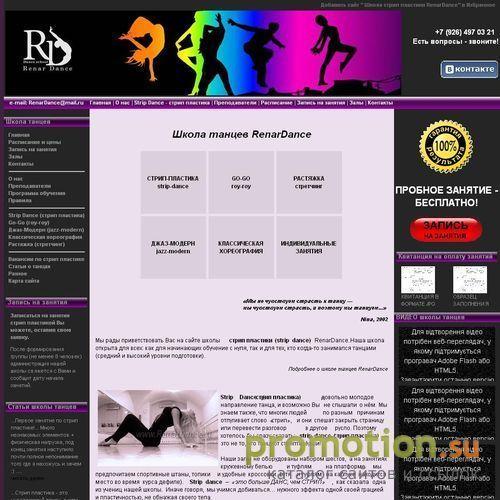 Архивное изображение: ШКОЛА ТАНЦЕВ RenarDance